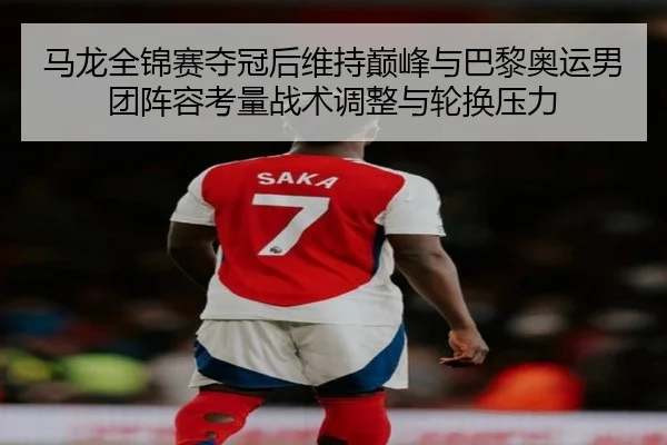 ma-long-quan-jin-sai-duo-guan-hou-wei-chi-dian-feng-yu-ba-li-ao-yun-nan-tuan-zhen-rong-kao-liang-zhan-shu-tiao-zheng-yu-3-321.jpg